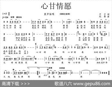 心甘情愿（予子词刘青曲） - 予子|刘青