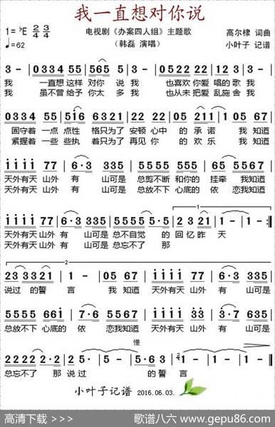 我一直想对你说（电视剧《办案四人组》主题歌） - 高尔棣|高尔棣