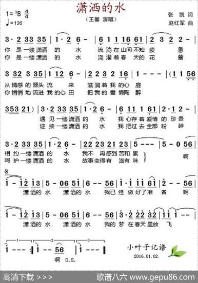 潇洒的水 - 张凯|赵红军