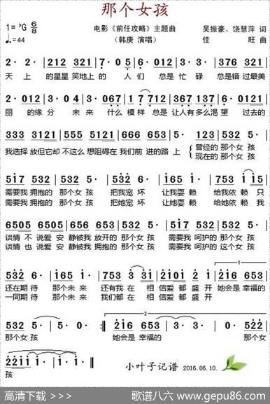 那个女孩（电影《前任攻略》主题曲） - 吴振豪、饶慧萍|佳旺