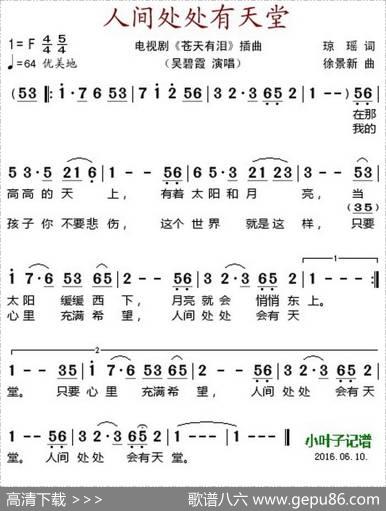 人间处处有天堂（电视剧《苍天有泪》插曲） - 琼瑶|徐景新