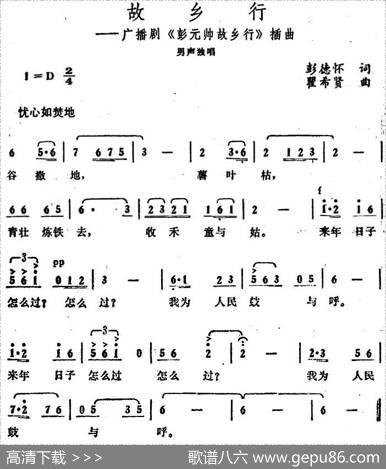故乡行（广播剧《彭元帅故乡行》插曲） - 彭德怀|瞿希贤