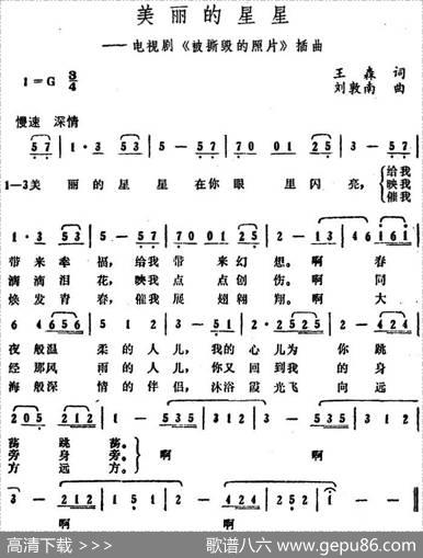 美丽的星星（电视剧《被撕毁的照片》插曲） - 王森|刘敦南