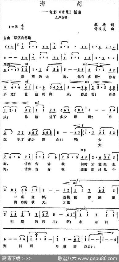 海怨（电影《亲缘》插曲） - 黎琦|许友夫