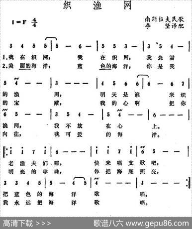 [南斯拉夫]织渔网|南斯拉夫民歌、李坚译配