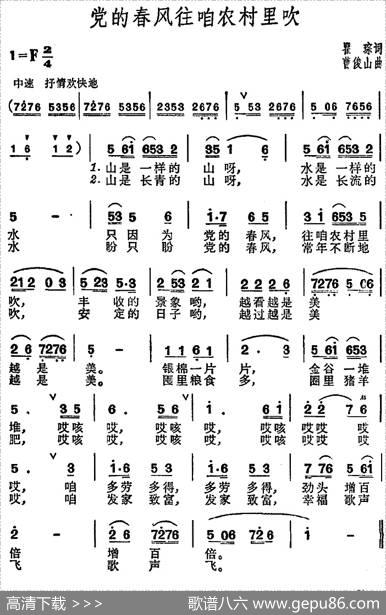 党的春风往咱农村里吹 - 瞿琮|曹俊山