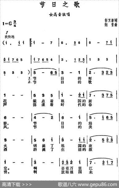 节日之歌 - 任卫新|向音