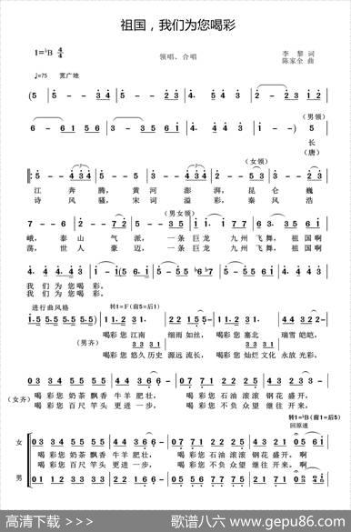 祖国我们为您喝彩（领唱与合唱） - 李黎|陈家全