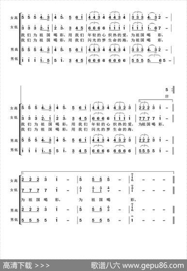 祖国我们为您喝彩（领唱与合唱） - 李黎|陈家全