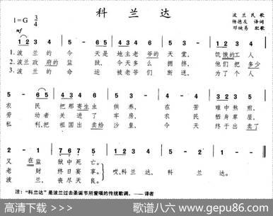 科兰达（波兰）