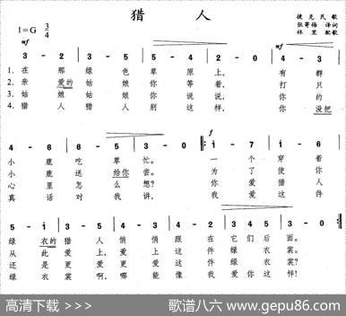 猎人（捷克）