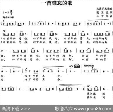 一首难忘的歌 - 张玉玺|马吉华