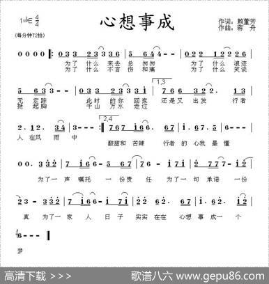 心想事成（董凡词蒋舟曲） - 赖董芳|蒋舟