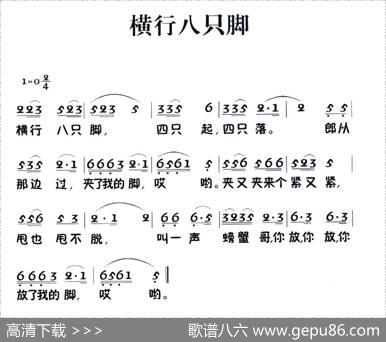 老童歌：横行八只脚