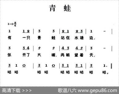老童歌：青蛙