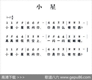 老童歌：小星