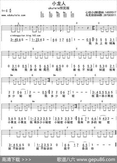 小龙人（ukulele四线谱）
