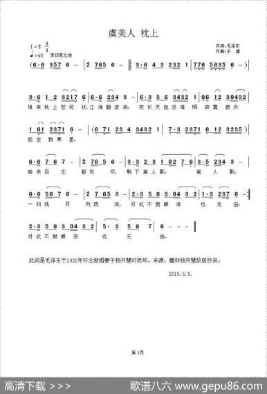虞美人枕上 - 毛泽东|子健