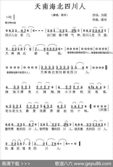 天南海北四川人 - 刘莉|蒋舟