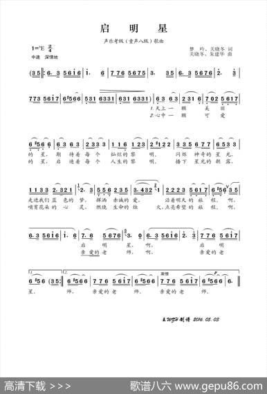 启明星（梦吟、关晓冬词关晓冬、朱建华曲） - 梦吟、关晓冬|关晓冬、朱建华