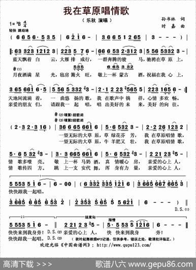 我在草原唱情歌（孙书林词时嘉曲） - 孙书林|时嘉