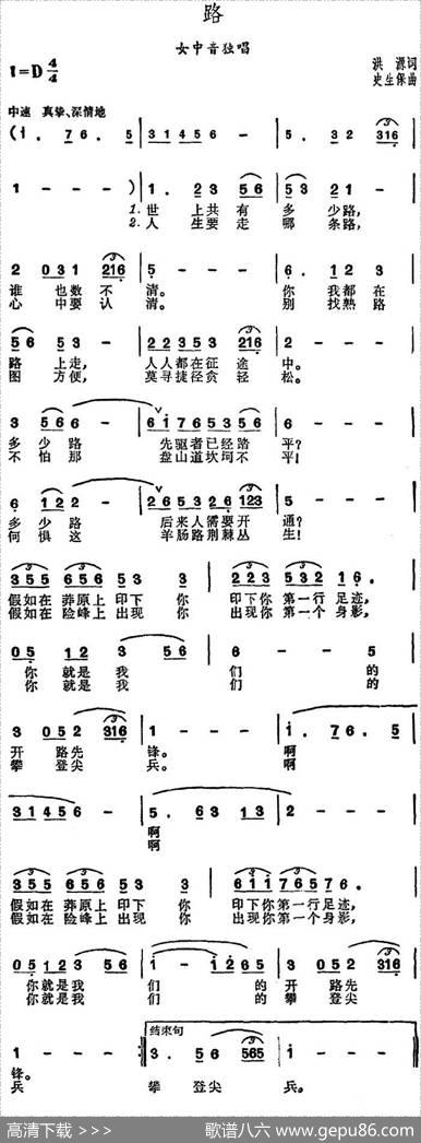 路（洪源词史生保曲） - 洪源|史生保