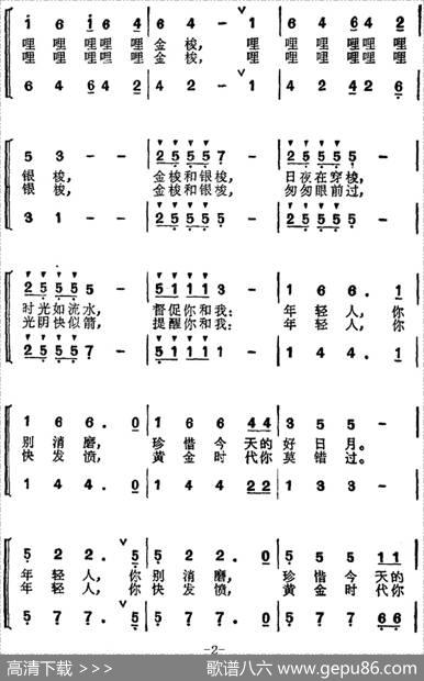 金梭和银梭（李幼容词刘念劬曲） - 李幼容|刘念劬