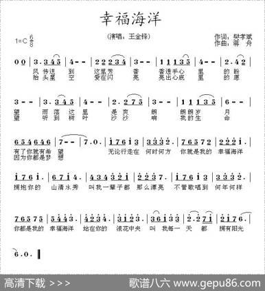 幸福海洋 - 樊孝斌|蒋舟