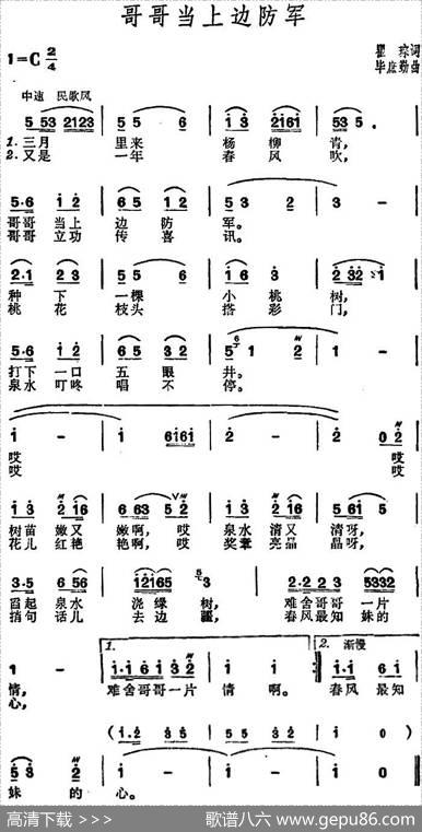 哥哥当上边防军 - 瞿琮|毕庶勤