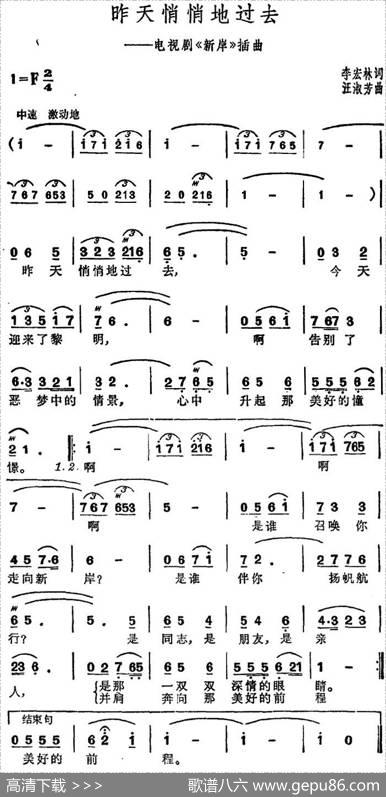 昨天俏悄地过去（电视剧《新岸》插曲） - 李宏林|王淑芳