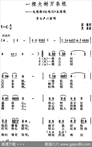一棵大树万条根（电视剧《红线记》主题歌） - 蔡骧|夏康