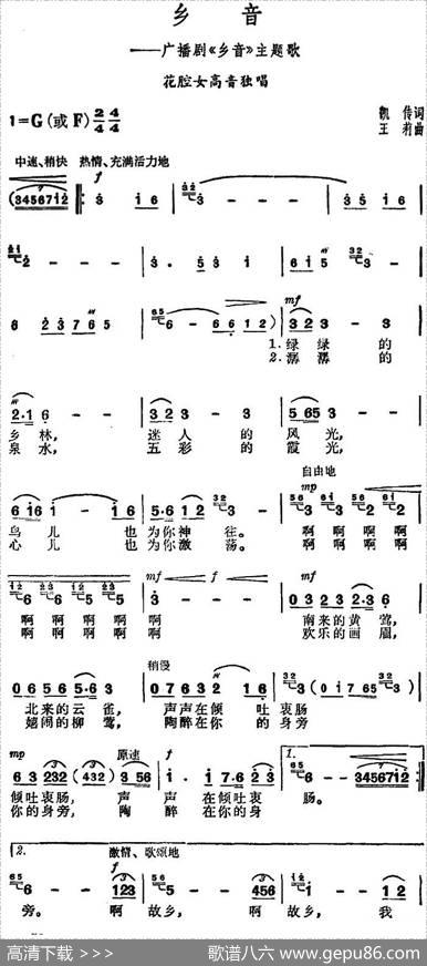 乡音（广播剧《乡音》主题歌） - 凯传|王莉