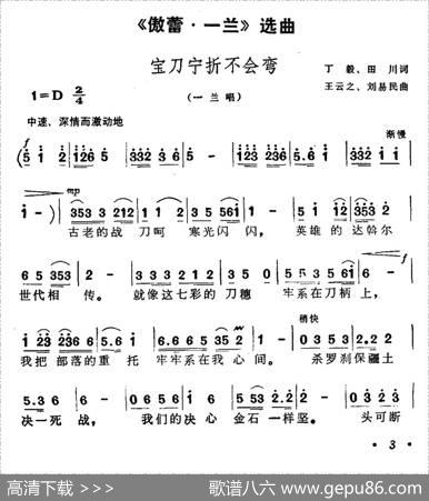 宝刀宁折不会弯（歌剧《傲蕾·一兰》选曲） - 丁毅、田川|王云之、刘易民