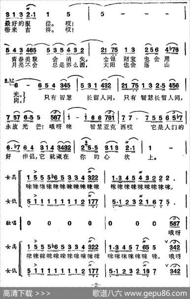 智慧啊，亚克西（歌剧《第一百个新娘》选曲） - 胡献廷、徐学达|蔡克翔、王世光