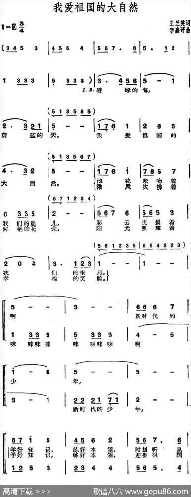 我爱祖国的大自然（合唱·） - 王兰英|李嘉评