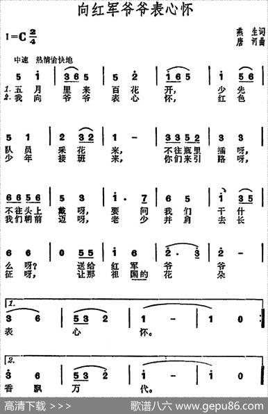 向红军爷爷表心怀 - 燕生|唐诃