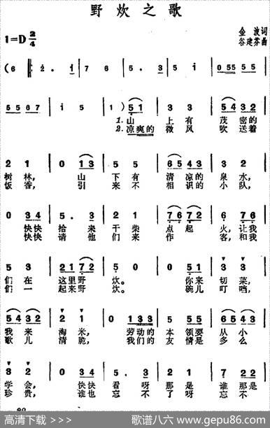 野炊之歌（金波词谷建芬曲） - 金波|谷建芬