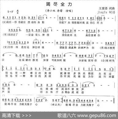 竭尽全力 - 王童语|王童语