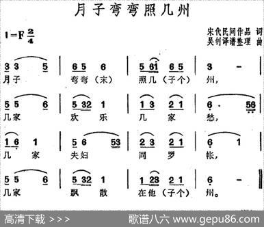 月子弯弯照几州|宋代民间作品、吴钊译谱整理