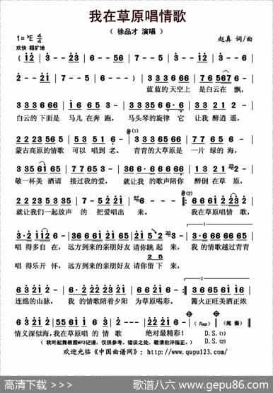我在草原唱情歌（赵真词曲） - 赵真|赵真