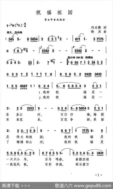 祝福祖国（刘志毅词晓其曲） - 刘志毅|晓其