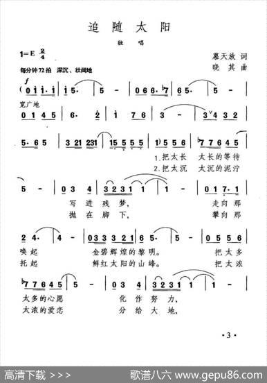 追随太阳（穆天放词晓其曲） - 穆天放|晓其
