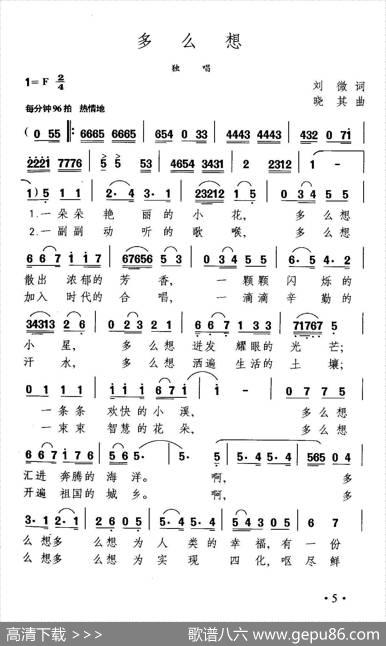 多么想（刘薇词晓其曲） - 刘薇|晓其