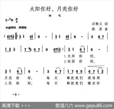 太阳你好，月亮你好（石顺义词晓其曲） - 石顺义|晓其