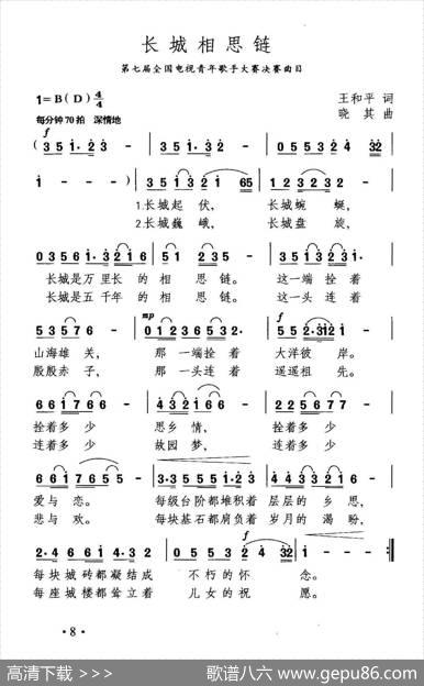 长城相思链 - 王和平|晓其