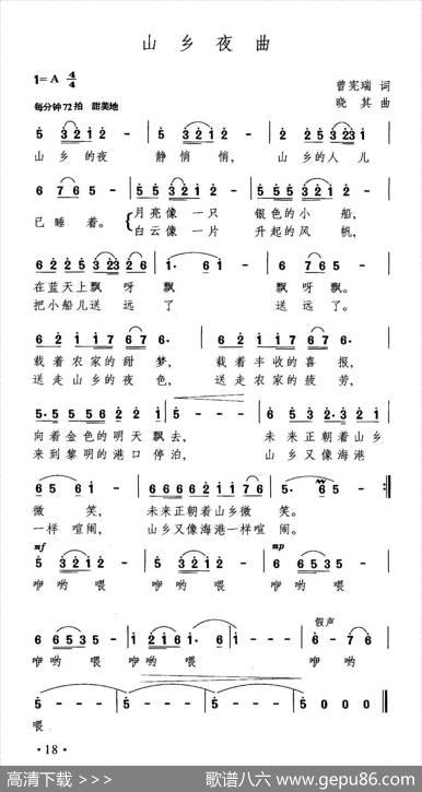 山乡夜曲 - 曾宪瑞|晓其