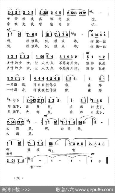 多情的鼓浪屿 - 严峻|晓其