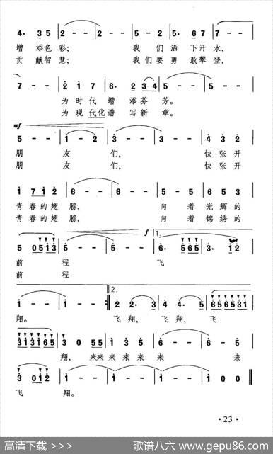 快张开青春的翅膀 - 于宗信|晓其