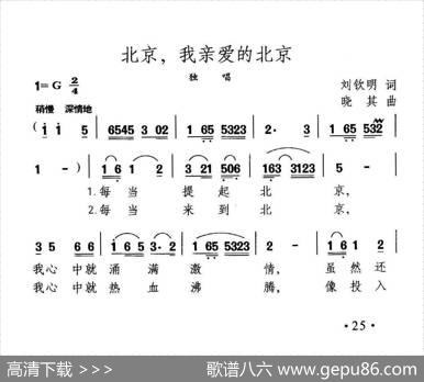 北京，我亲爱的北京（刘钦明词晓其曲） - 刘钦明|晓其