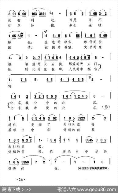 北京，我亲爱的北京（刘钦明词晓其曲） - 刘钦明|晓其